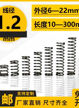 线径1.2弹簧钢304不锈钢压力压缩回位强力小弹簧定制弹簧定做压簧