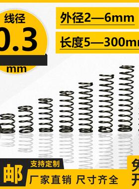 线径0.3弹簧钢304不锈钢压力压缩回位强力小弹簧定制弹簧定做压簧