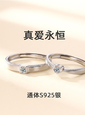 真爱永恒纯银情侣戒指一对小众设计百搭送女友情人节礼物开口对戒