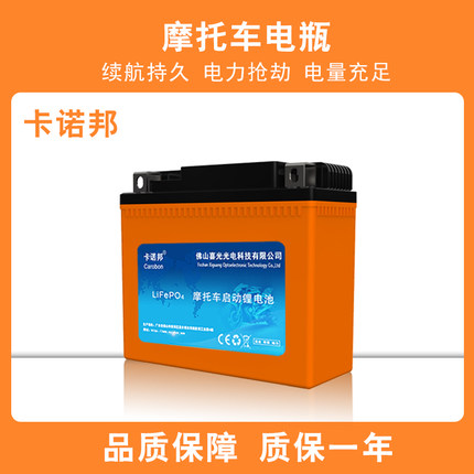 卡诺邦免维护大容量摩托车踏板车12V磷酸铁锂电瓶锂电池长寿命
