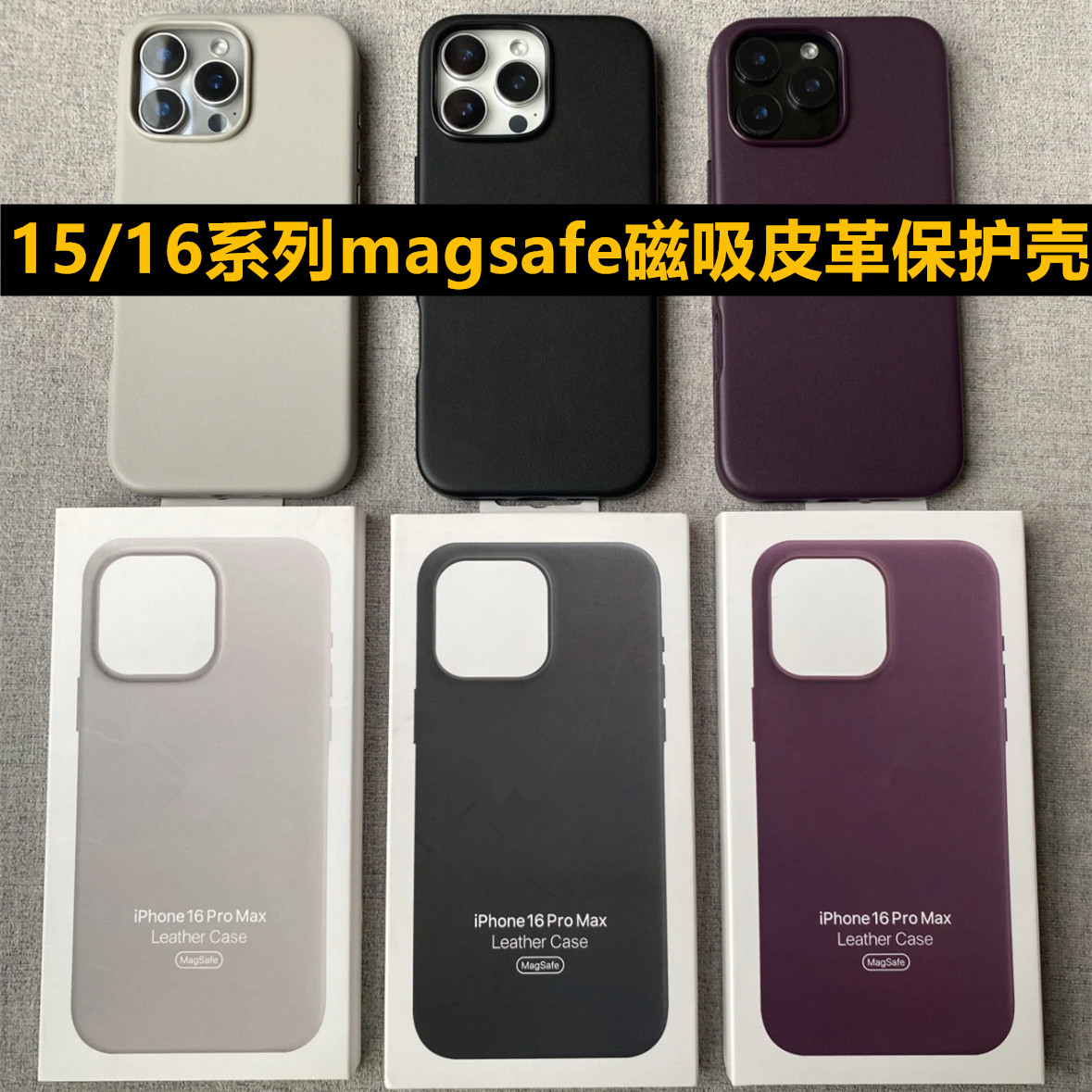 适用于苹果皮革iPhone16ProMax磁吸充电手机壳15Pro保护套16防摔商务皮质男女防滑高级感