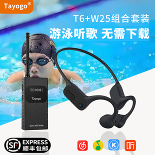 Tayogo W25 骨传导游泳耳机IPX8级防水MP3专业水下听歌跑步蓝牙