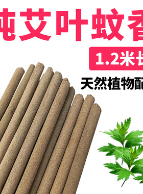 牧康王环鹰艾草养殖场驱蚊棒香