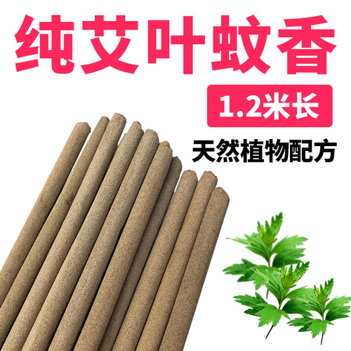 牧康王环鹰艾草养殖场驱蚊棒香