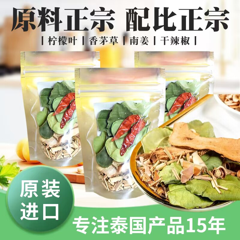 泰国进口 干料包冬阴功汤料组合套装 酸辣虾香茅南姜柠檬叶15g