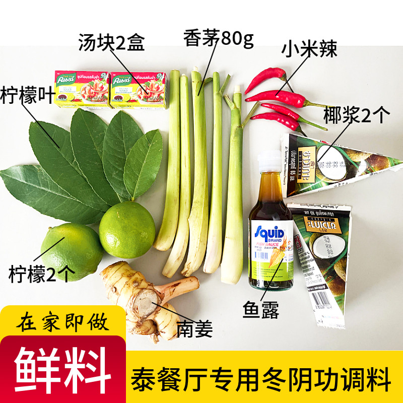 泰国冬阴功 新鲜南姜青柠 香茅柠檬叶鱼露冬阴功火锅底料组合套餐,粮油调味/速食/干货/烘焙,酱类调料,淘宝优惠券,粉丝福利购,淘宝优惠卷