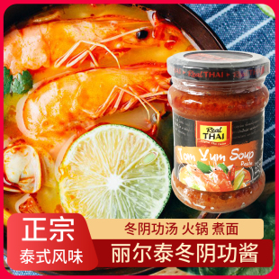 泰国丽尔泰冬荫功酱 家用汤料 泰国国汤火锅调料冬阴功酱菜调味料