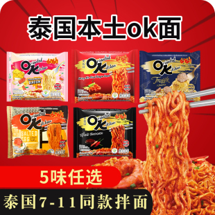泰国OK泡面711方便面mama妈妈牌咸蛋黄冬阴功韩式热辣干拌面85g