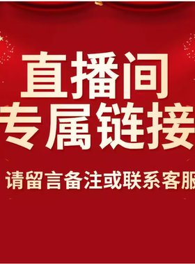 直播一物一拍专属链接 私自下单不发货（手机后四位叶损不售后）
