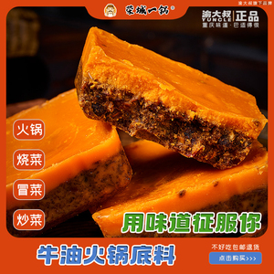 重庆火锅底料麻辣香辣复合型调味料牛油麻辣烫火锅涮肉菜汤锅