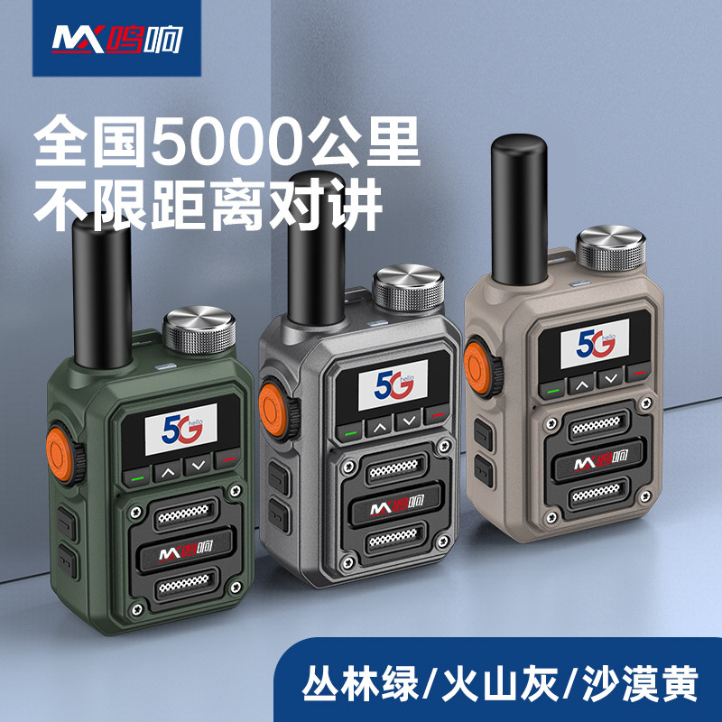 全国通用对讲机5000公里儿童亲子2026新款不限距离10公里5G迷你图片