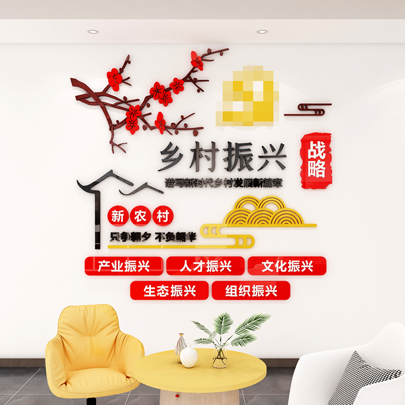 乡村振兴文化墙面装饰宣传标语立体墙文字村部街道新农村布置贴画