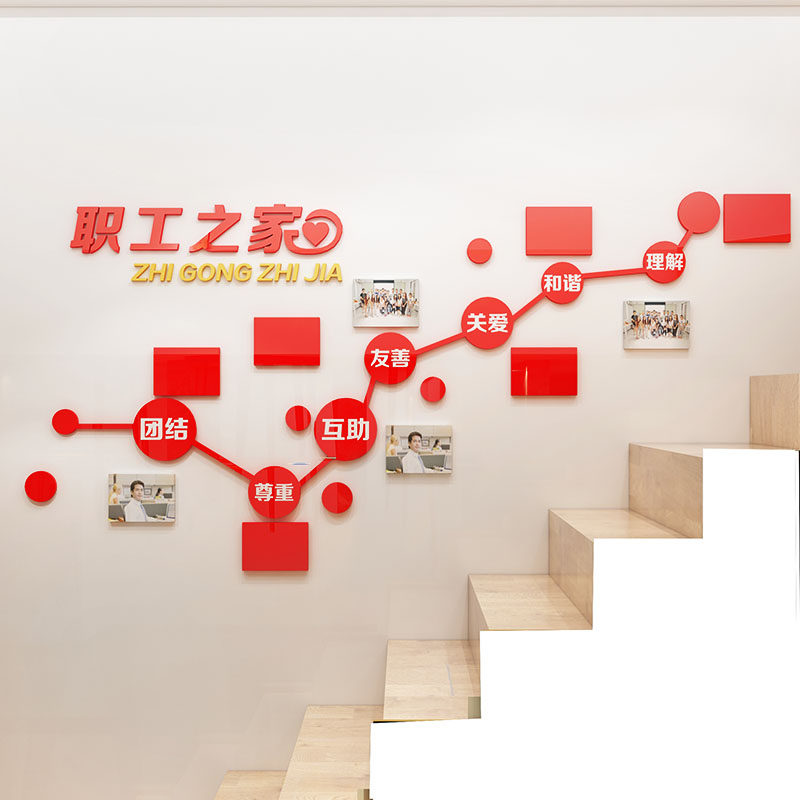 职工之家3d立体公司楼梯间墙贴