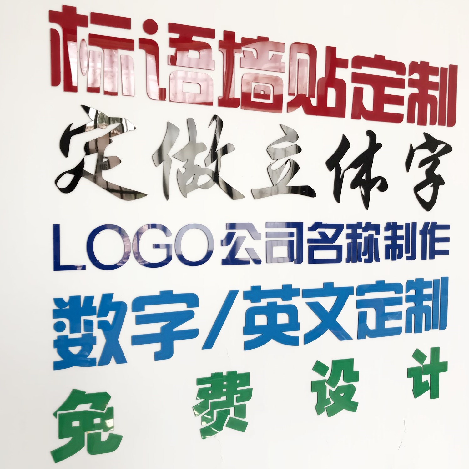 ÑÇ¿ËÁ¦×Ö3dÁ¢Ìå×Ö¶¨×ö±êÓïǽÌù»¹«Ë¾Ãû¶¨ÖÆÎÄ×Ö×Öĸͼ°¸LOGOÕÐÅÆ
