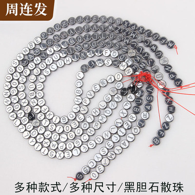 周连发赤铁石字母八卦散珠手链配