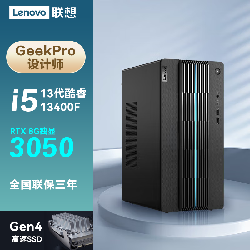 联想GeekPro 2023设计师家用办公学习台式电脑主机酷睿i5-13400F 品牌台机/品牌一体机/服务器 台式整机 原图主图