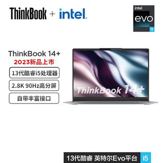 联想笔记本电脑ThinkBook14+ 酷睿i7 游戏本轻薄便携大学生商务本