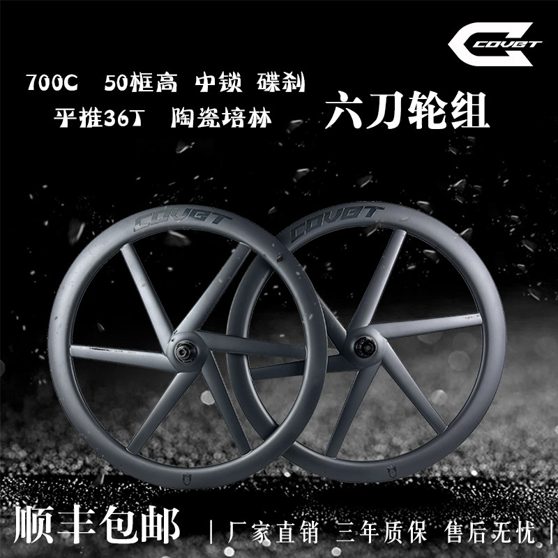 工厂直销超轻碳纤维六刀轮组700c公路碟刹桶轴开口真空山地刀轮