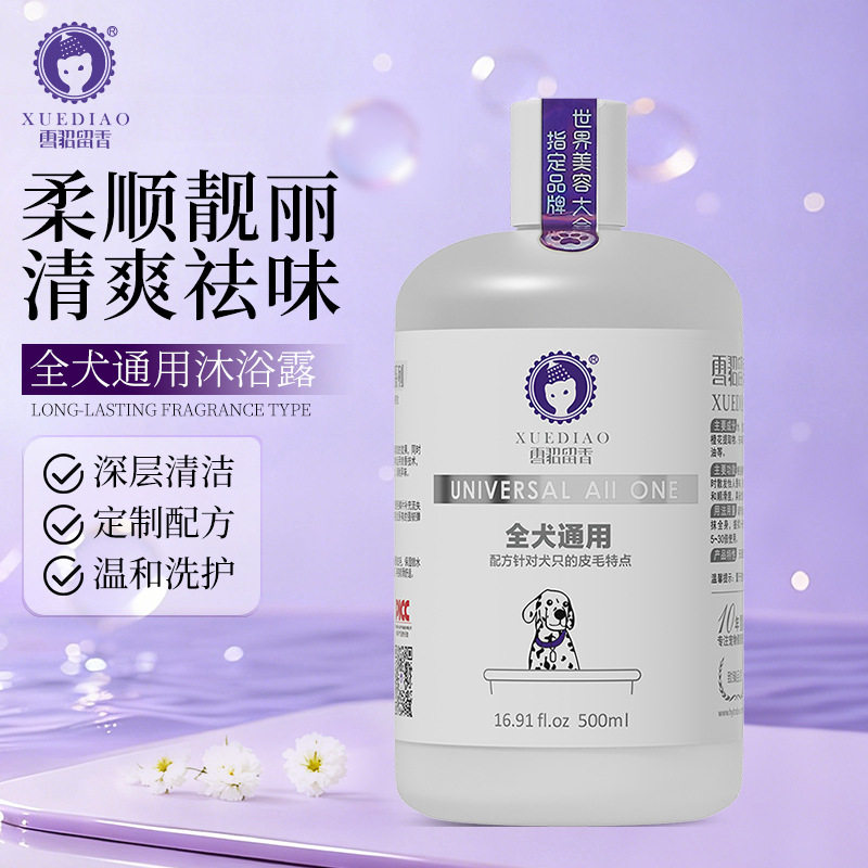 雪貂留香狗沐浴露泰迪博美宠物用品专宠专用狗狗浴液香波除螨