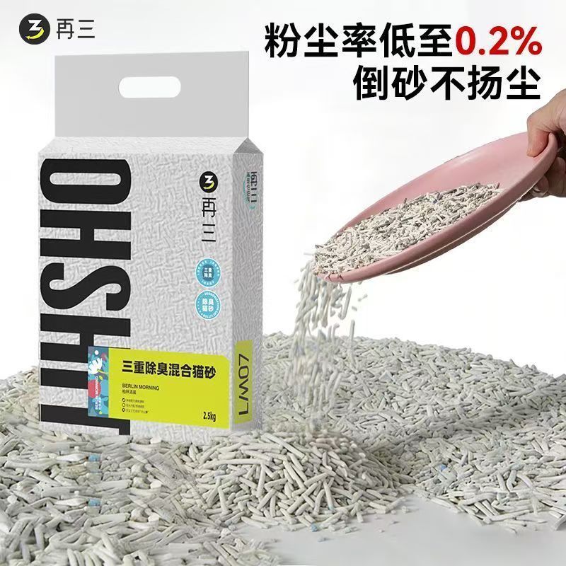 再三混合猫砂2.5kg多功能复合除臭低尘0.2%粉尘率
