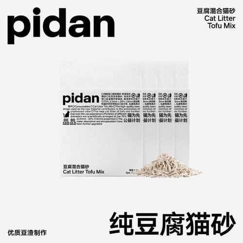 pidan皮蛋猫砂经典混合猫砂 豆腐膨润土咖啡除臭无尘矿土沙
