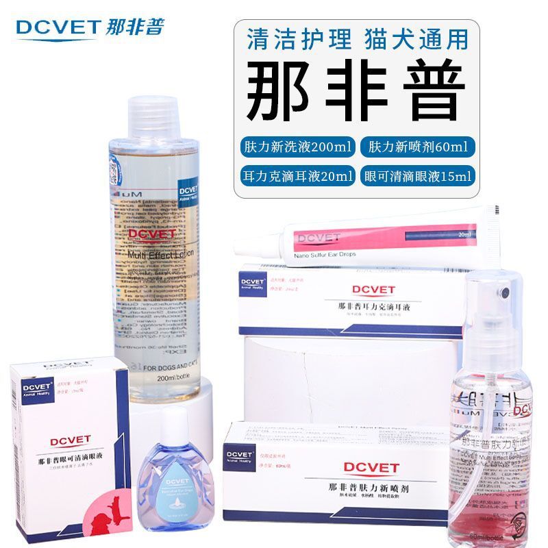 那非普宠物洗护液狗猫通用清洁护理滴眼液套装正品