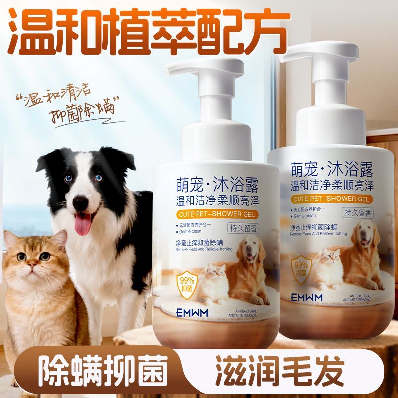 狗狗宠物沐浴露杀菌除臭持久留香猫咪洗澡驱虫液除螨止痒泰迪专用