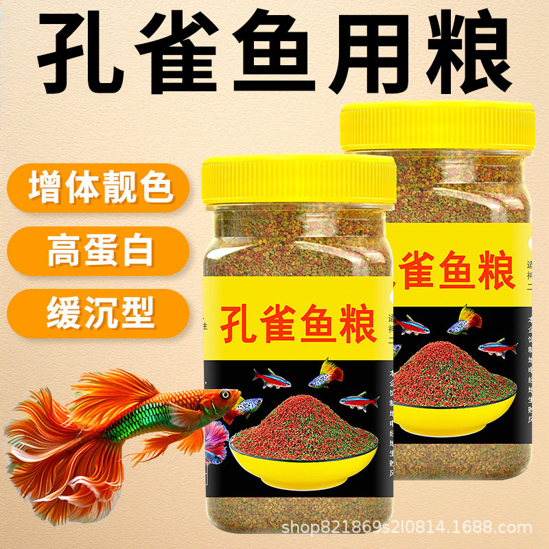 孔雀鱼饲料小颗粒鱼食通用小型鱼开口鱼粮灯科鱼微粒金鱼增彩饲料
