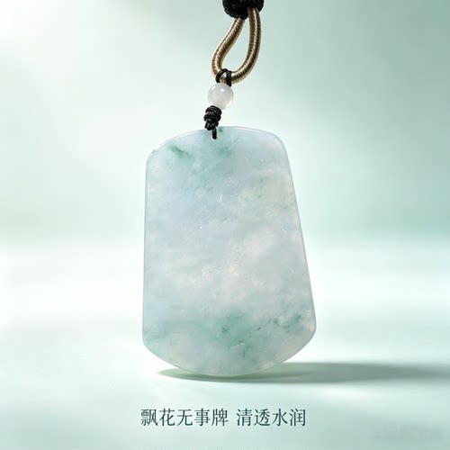 缅甸A货翡翠平安无事牌吊坠冰润细腻精雕吊坠挂件一物一图