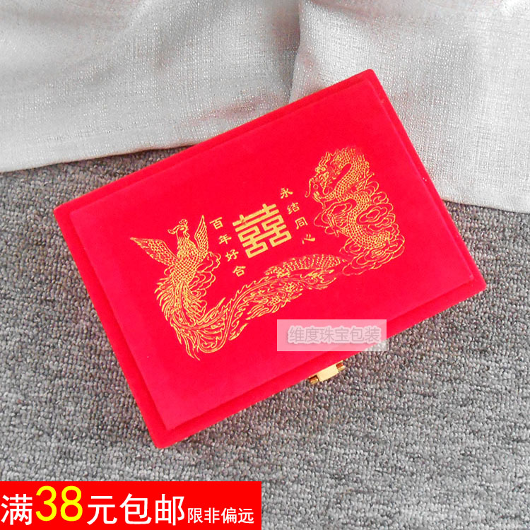 黄金首饰三金盒红绒龙凤手镯盒项链戒指礼品包装结婚庆嫁妆收纳盒