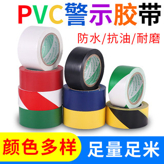 地膜胶带PVC警示胶带黑黄色标识地板胶带斑马线地标线防静电胶带