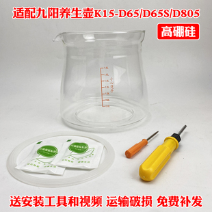 养生壶配件壶体适配九阳K15 D65 D65S玻璃杯单壶身破碎维修 D805