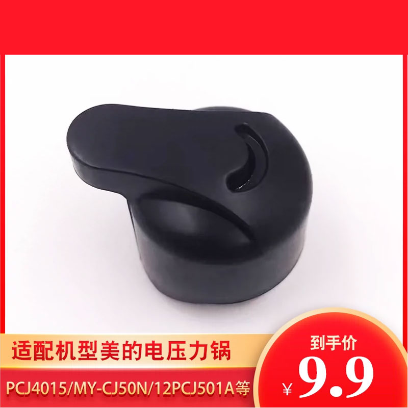 适配美的电压力锅PCJ4015排气阀MY-CJ50N限压阀12PCJ501A泄压阀