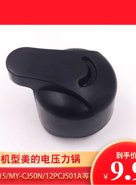 适配美的电压力锅PCJ4015排气阀MY-CJ50N限压阀12PCJ501A泄压阀