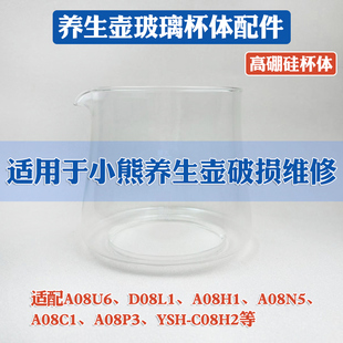 A08N5 养生壶玻璃壶体配件适配小熊YSH A08U6 A08H1 A08P3 C08H2
