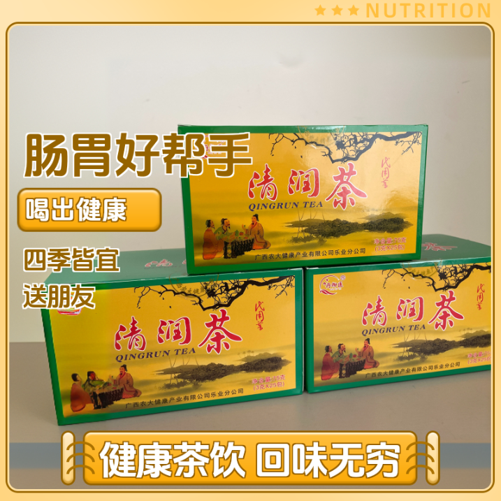 清排茶健康养生茶多种天然