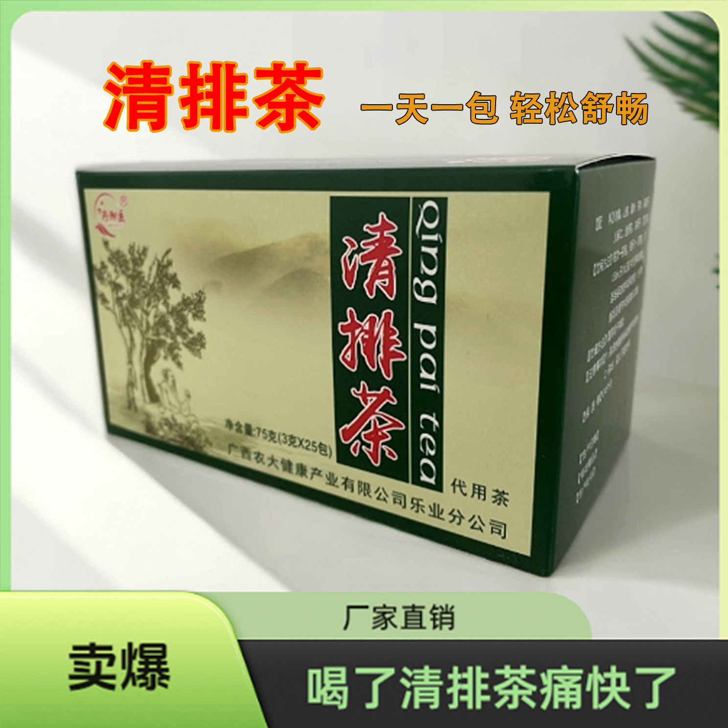 清排茶健康养生茶多种天然