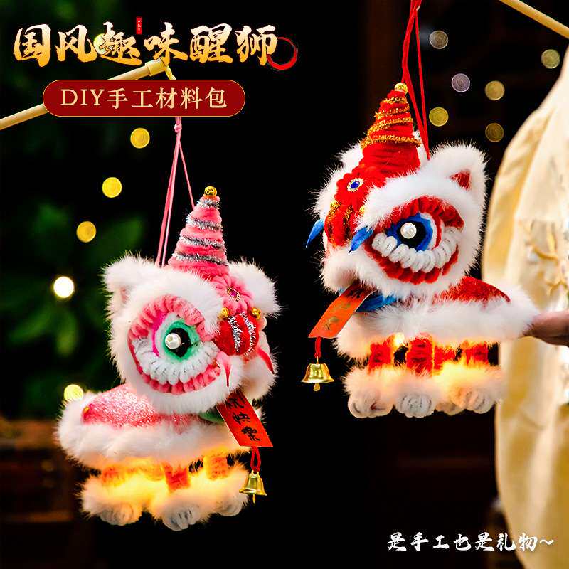 中秋节醒狮灯笼国潮古风扭扭棒舞狮花灯diy材料包儿童手提狮子灯图片