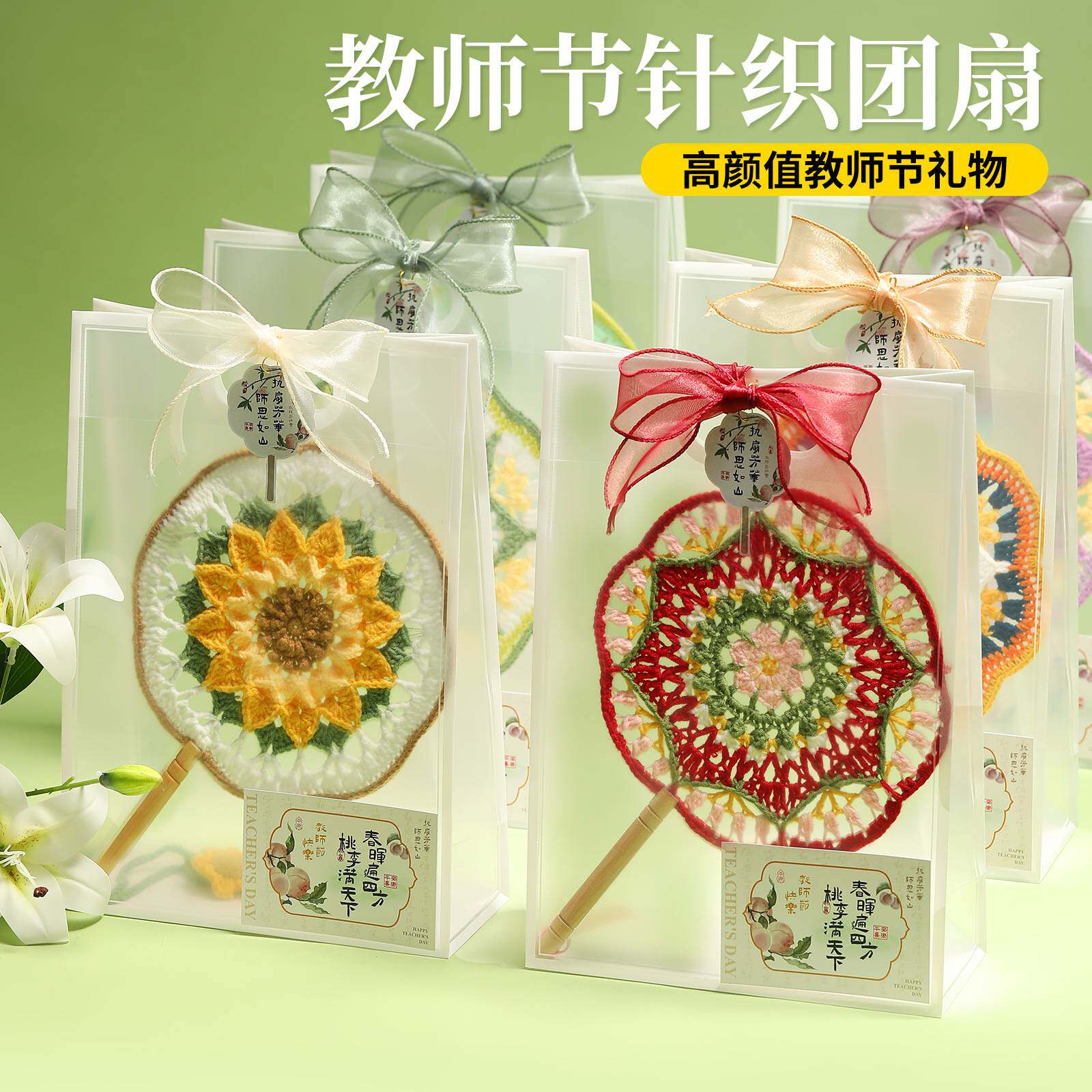 教师节礼物针织团扇送女老师实用伴手礼学校幼儿园毕业季纪念礼品
