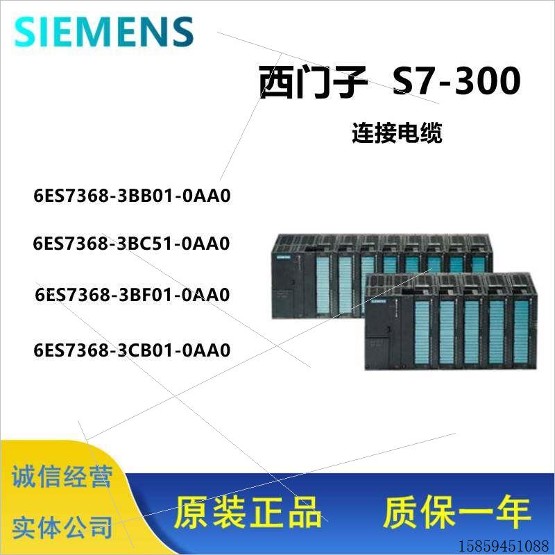 S7-300连接电缆 6ES7368-3BB01/3BC51/3BF01/3CB01-0AA0议价-封面