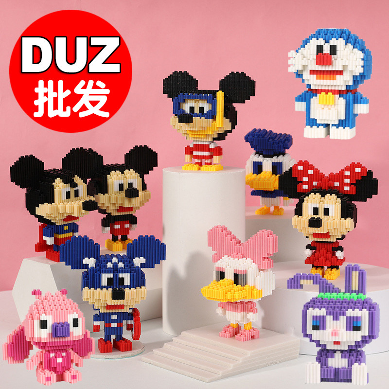 乐高串联积木米奇卡通儿童拼装玩具duz颗粒米老鼠盲盒生日小礼品