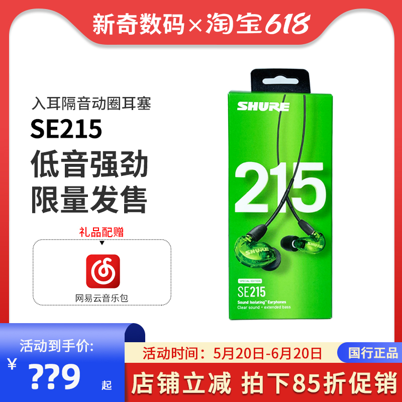 Shure/舒尔 SE215入耳式有线游戏音乐hifi监听线控带麦通话耳机塞 影音电器 有线HIFI耳机 原图主图