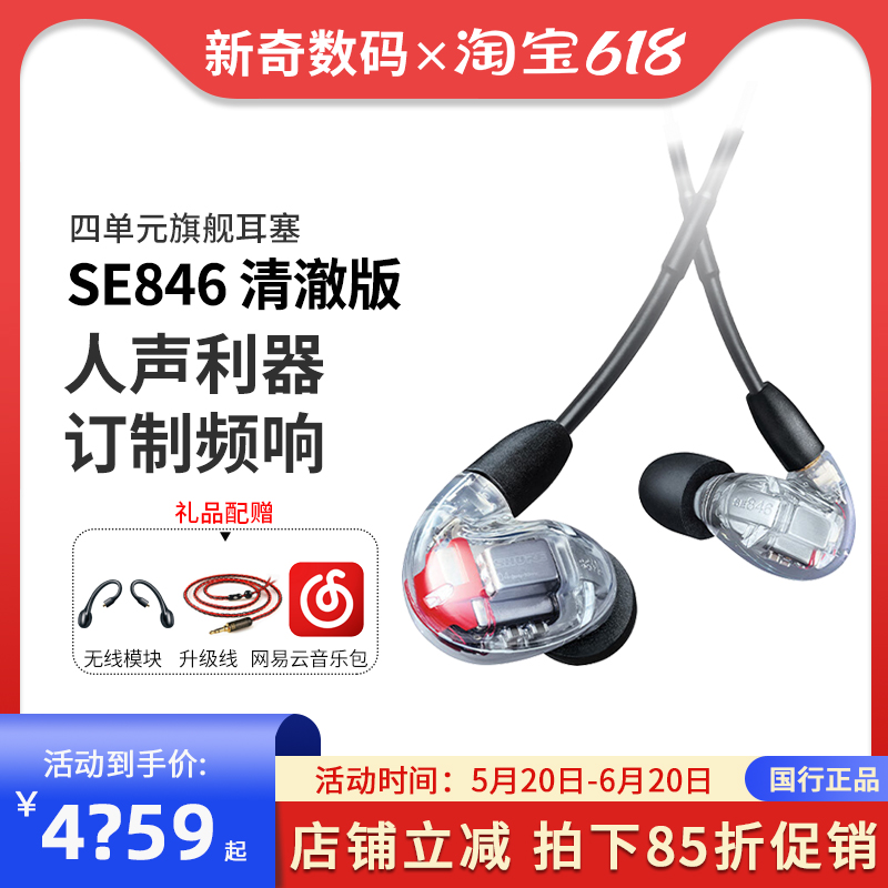 Shure/舒尔SE846二代清澈版四动铁入耳式音乐HIFI发烧耳机SE535B 影音电器 有线HIFI耳机 原图主图