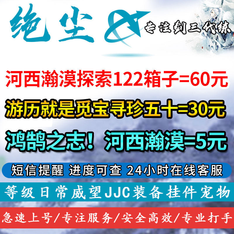 剑三剑网3代练河西瀚漠探索122个箱子游历就是觅宝寻珍全成就资历