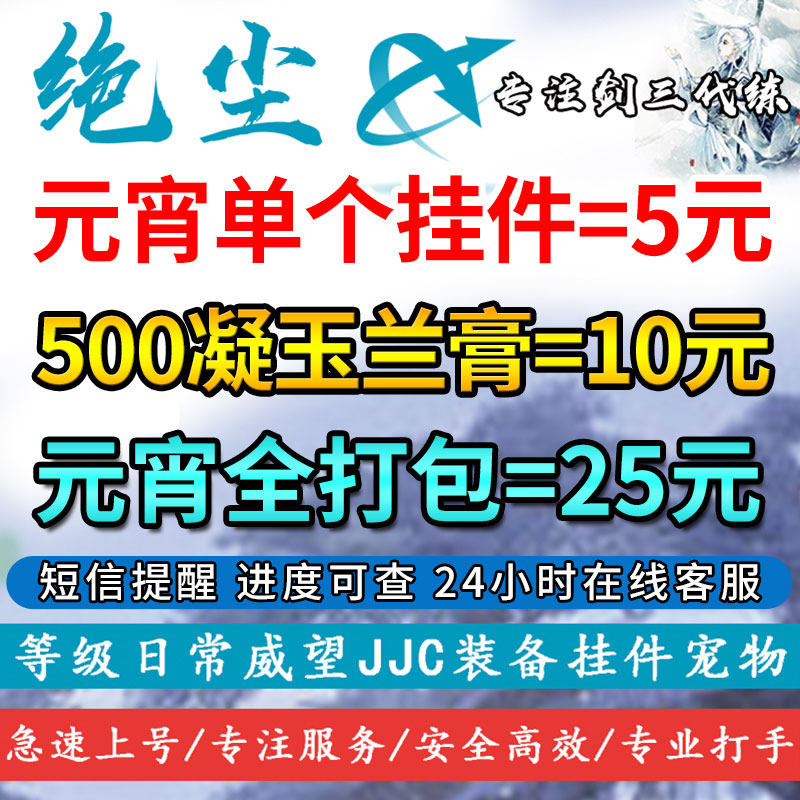 剑三代练剑网剑三代练剑网3刷剑侠情缘三元宵节活动成就挂件断线