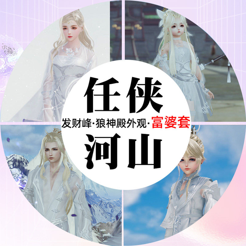 剑三代练剑网3刷门派特效武器/发财峰/富婆套/狼神殿外观任侠河山