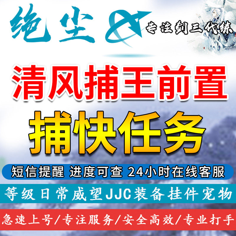 剑三剑网3清风捕王前置捕快面具|成就|我命由我天时人和佛门密友
