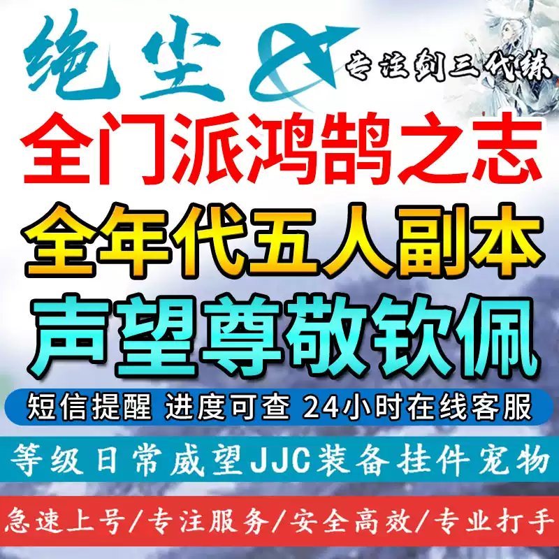 剑网3剑三剑网三声望门派鸿鹄之志衍天声望尊敬钦佩侠行囧途前置