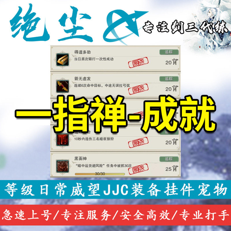 剑3剑网三代练得道多助一指禅飞星连珠金水狗前置奇遇后续成就