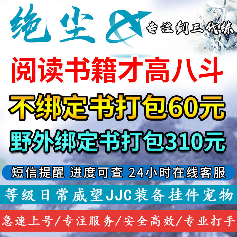 绝尘剑三代练剑网3代练剑侠情缘三阅读才高八斗资历门派事件成就